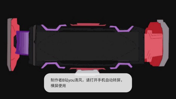 假面骑士极狐愿景驱动器最新版