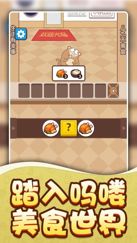 吗喽要干饭最新版