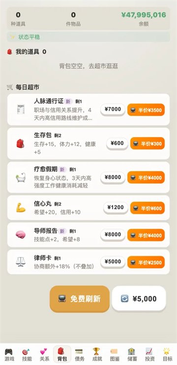 负产阶级最新版