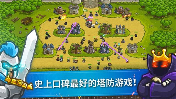 王国保卫战1最新版