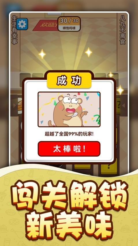 吗喽要干饭最新版