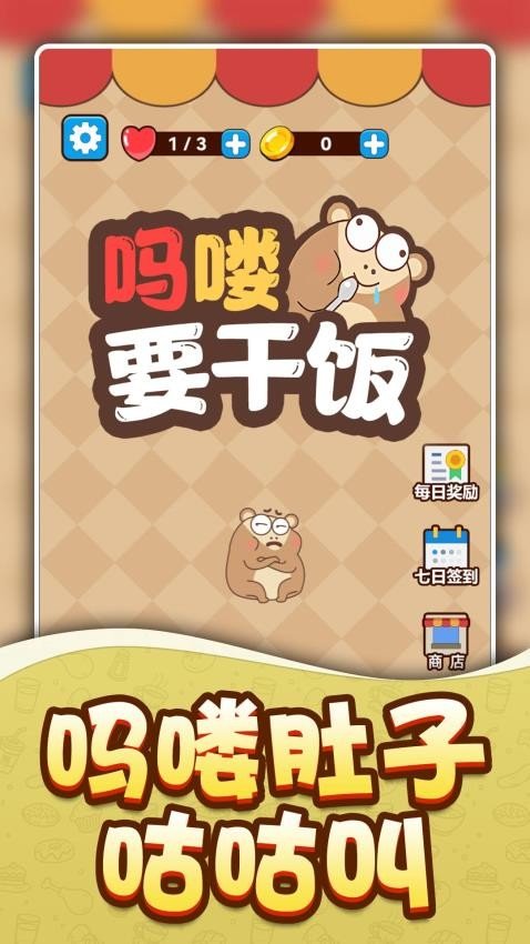 吗喽要干饭最新版