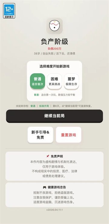 负产阶级最新版