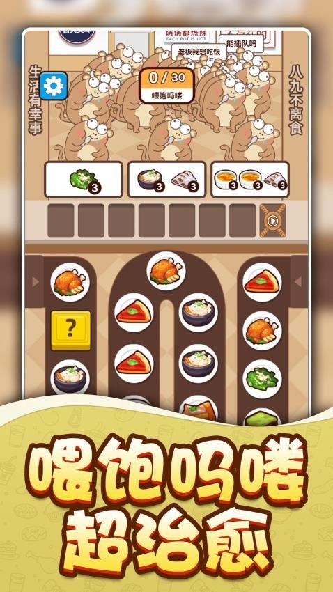 吗喽要干饭最新版