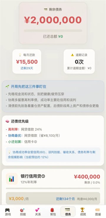负产阶级最新版