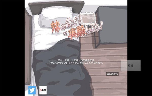 妹妹做实验最新版