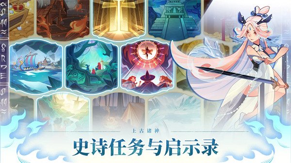 远古众神最新版