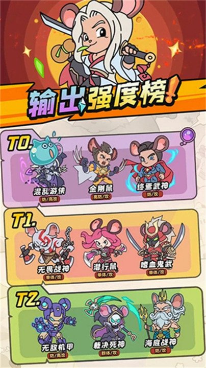 鼠鼠斗大喵最新版