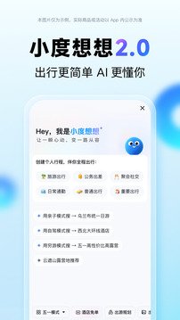 百度地图导航2023版本免费下载