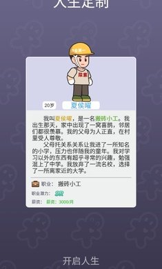 我的穿越人生最新版
