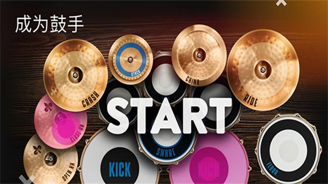 RealDrum架子鼓最新版