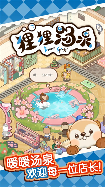 狸狸汤泉最新版
