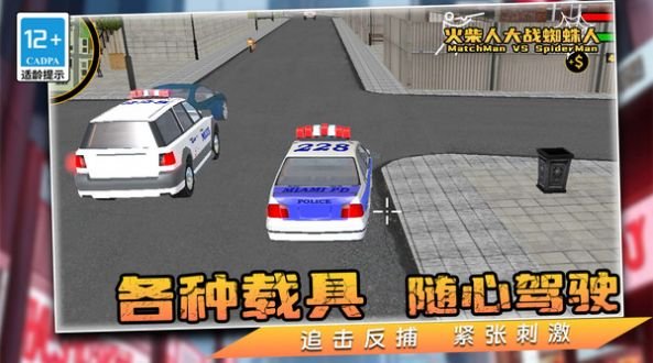 火柴人大战蜘蛛人最新版