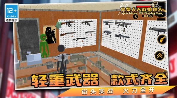 火柴人大战蜘蛛人最新版