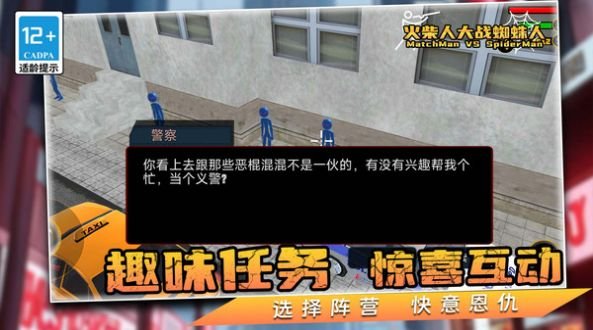 火柴人大战蜘蛛人最新版