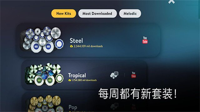 RealDrum架子鼓最新版