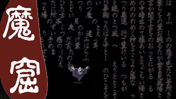 无尽的魔窟最新版