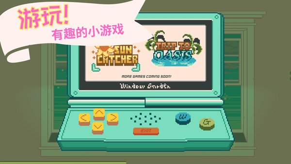 窗口花园最新版