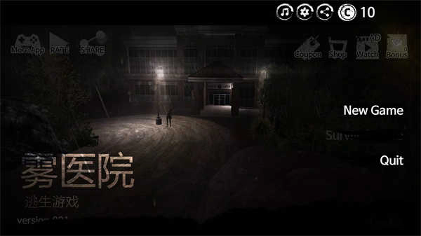 迷雾医院最新版