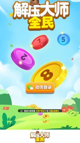 全民解压大师最新版