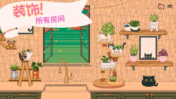 窗口花园最新版