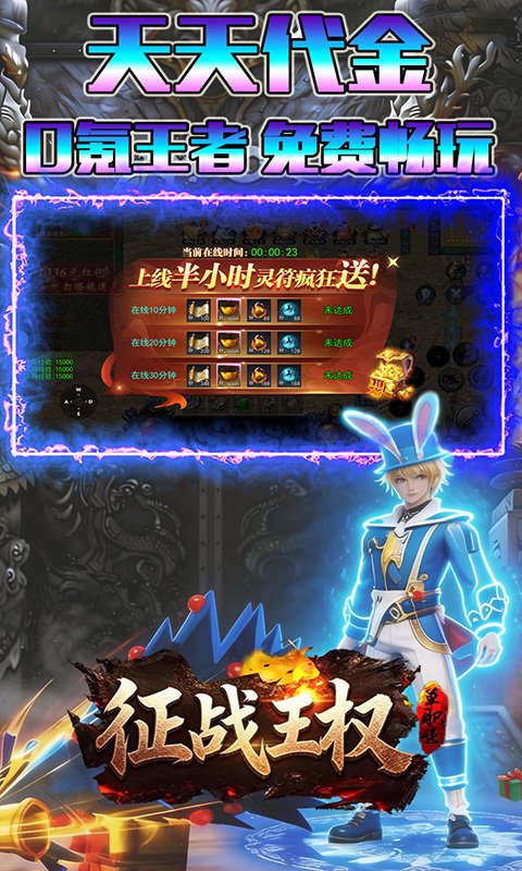 征战王权最新版