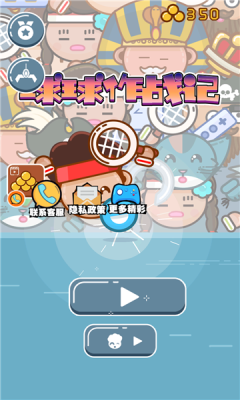 球球作战记最新版