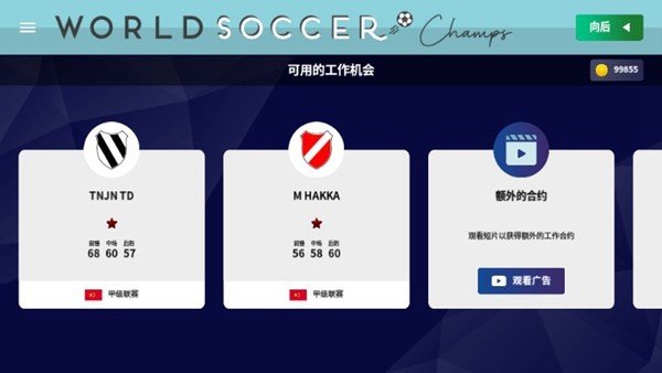 世界足球冠军最新版