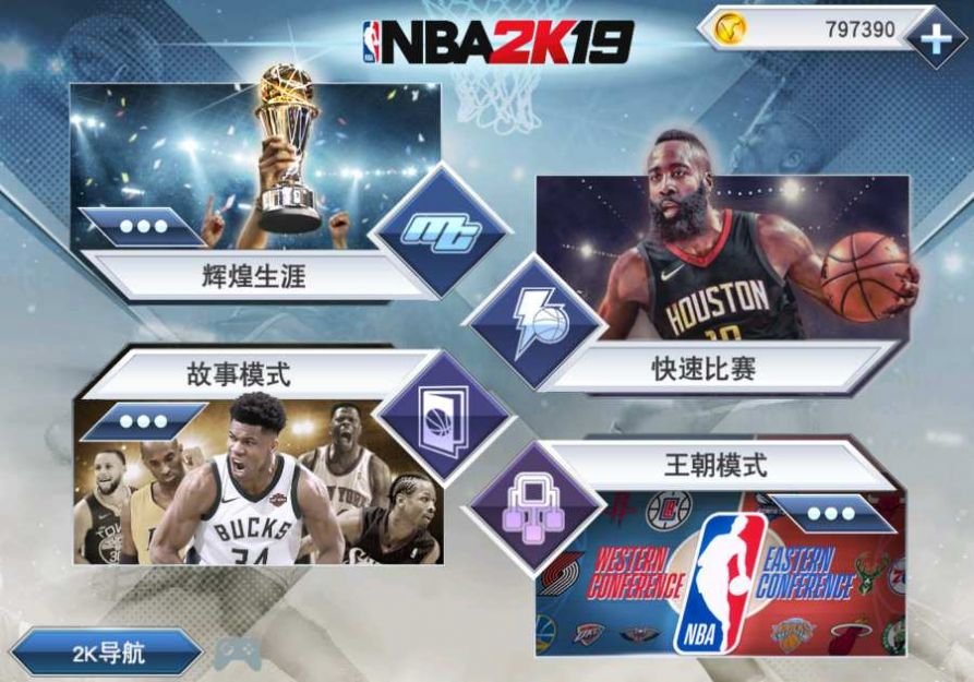 nba2k20手游最新版