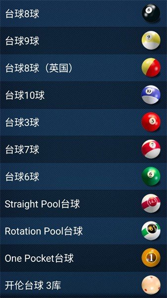 3D台球大师最新版