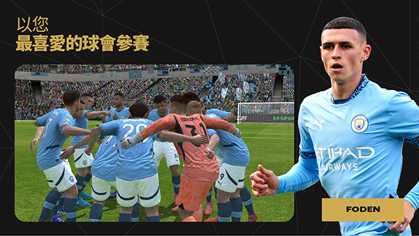 FIFA足球世界最新版