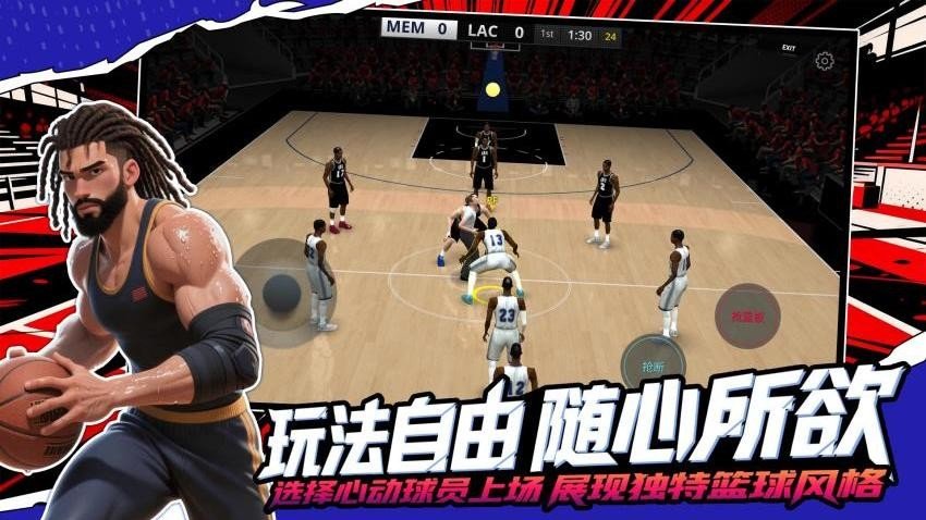坤子的篮球最新版