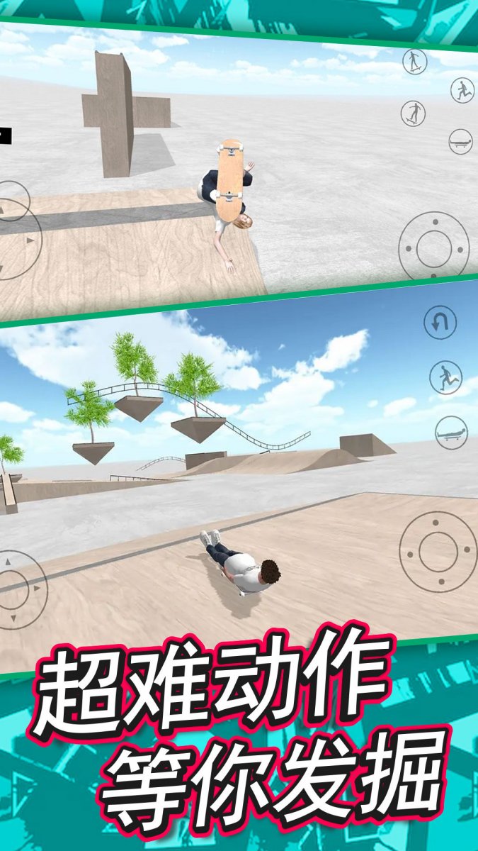 特技滑板模拟器最新版