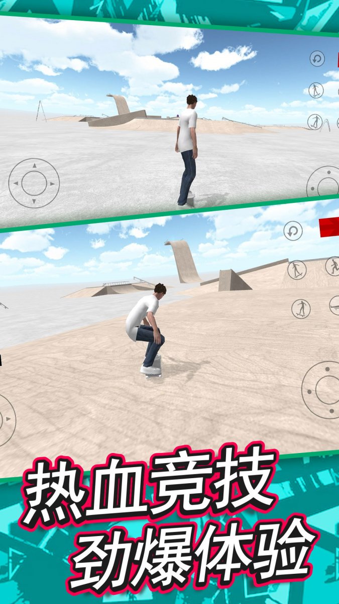 特技滑板模拟器最新版