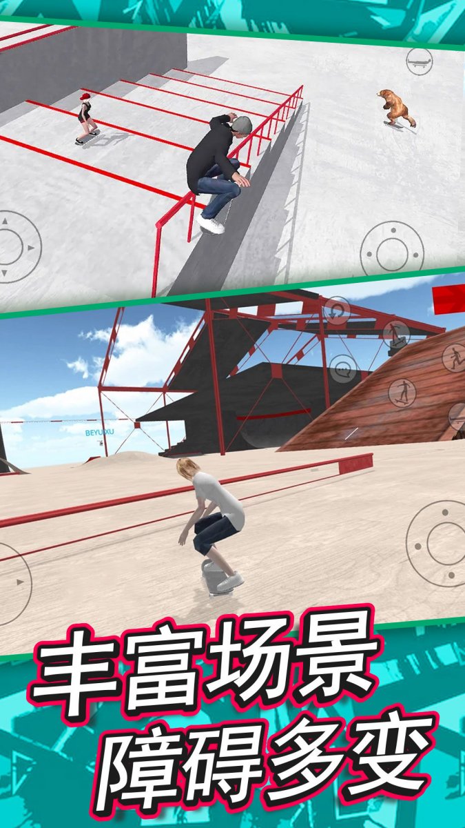 特技滑板模拟器最新版