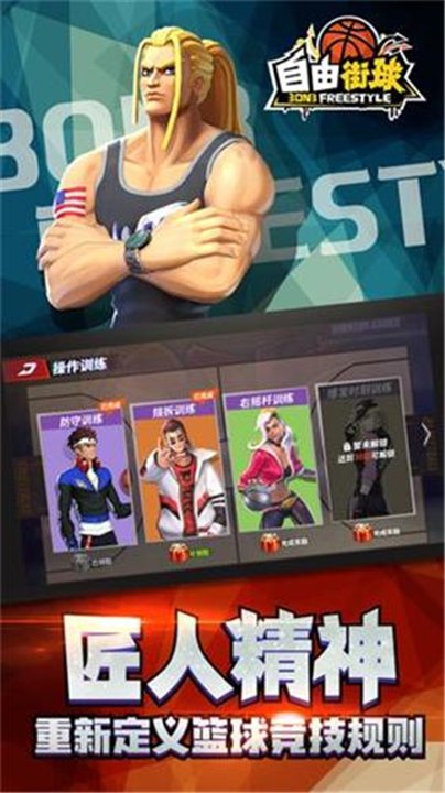 自由街球最新版