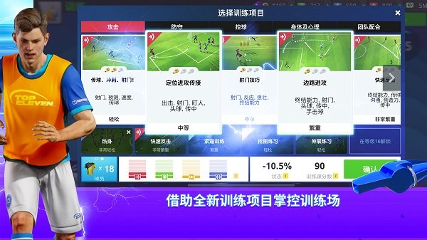 Top Eleven最新版