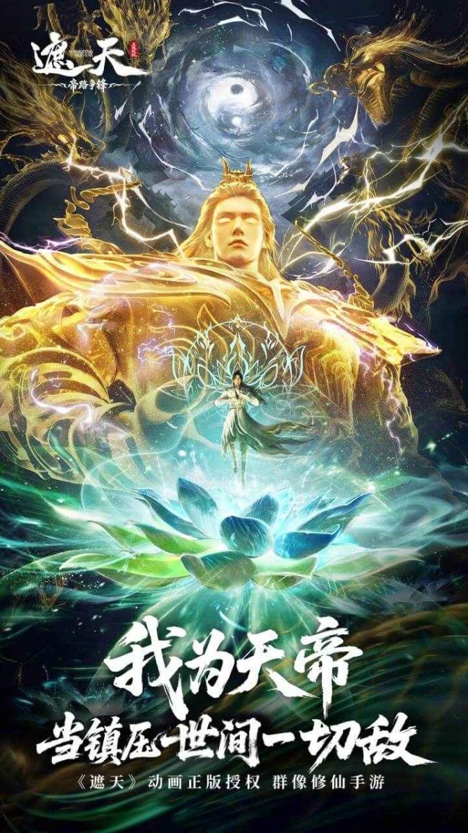 遮天帝路争锋最新版