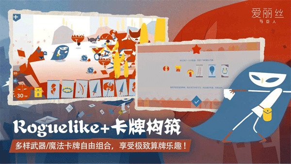 爱丽丝与巨人最新版
