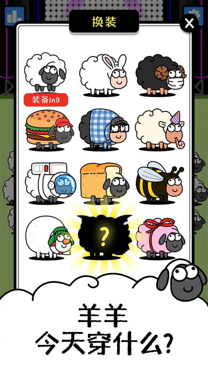 羊了个羊星球最新版