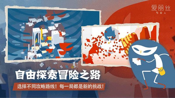 爱丽丝与巨人最新版