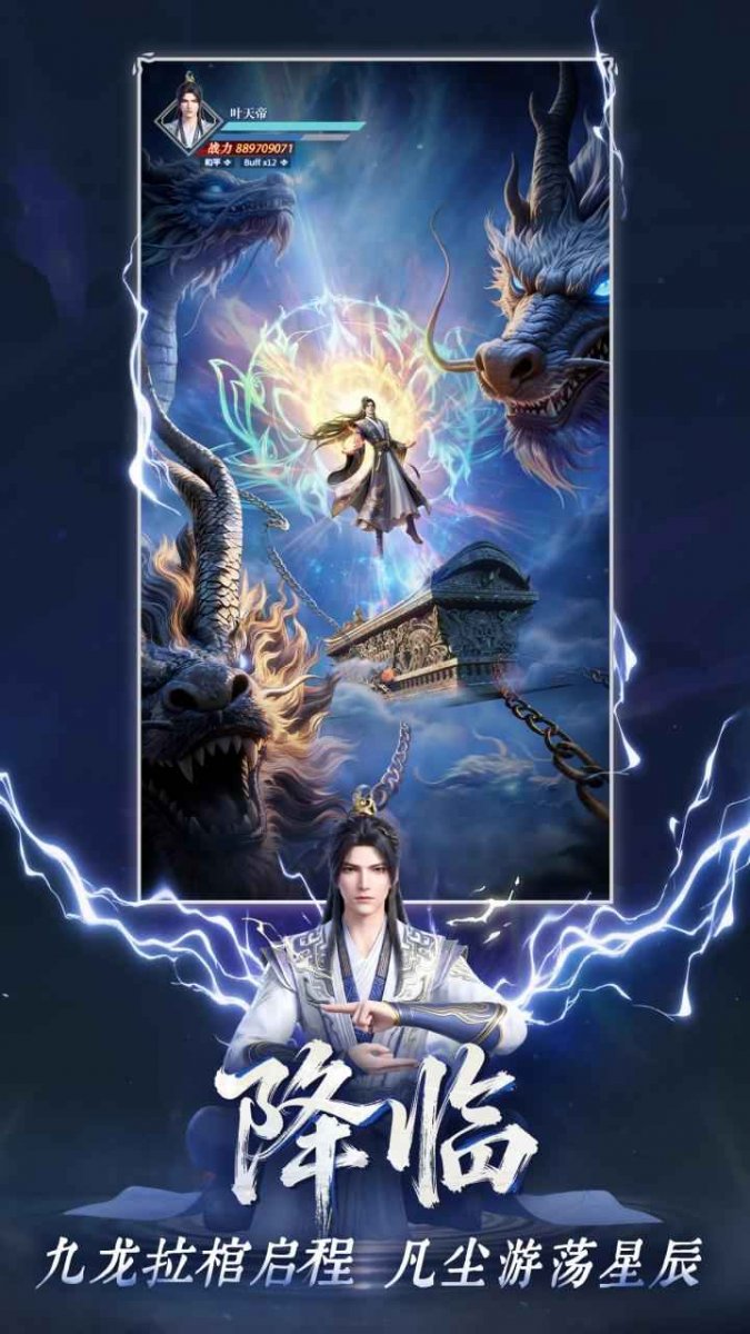 遮天帝路争锋最新版