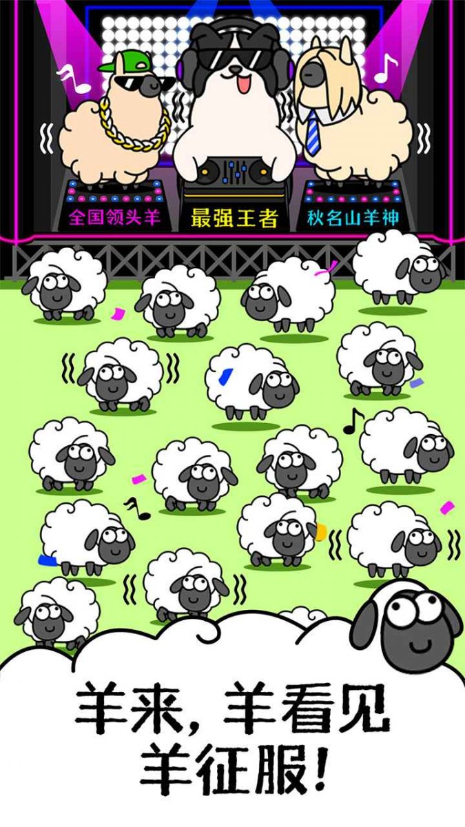 羊了个羊星球最新版