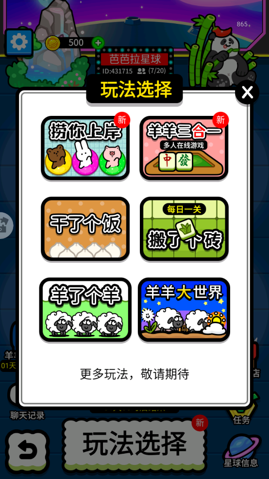 羊了个羊星球最新版