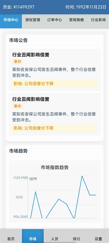 安保集团最新版