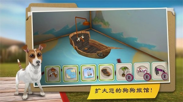 我的寄宿狗屋最新版
