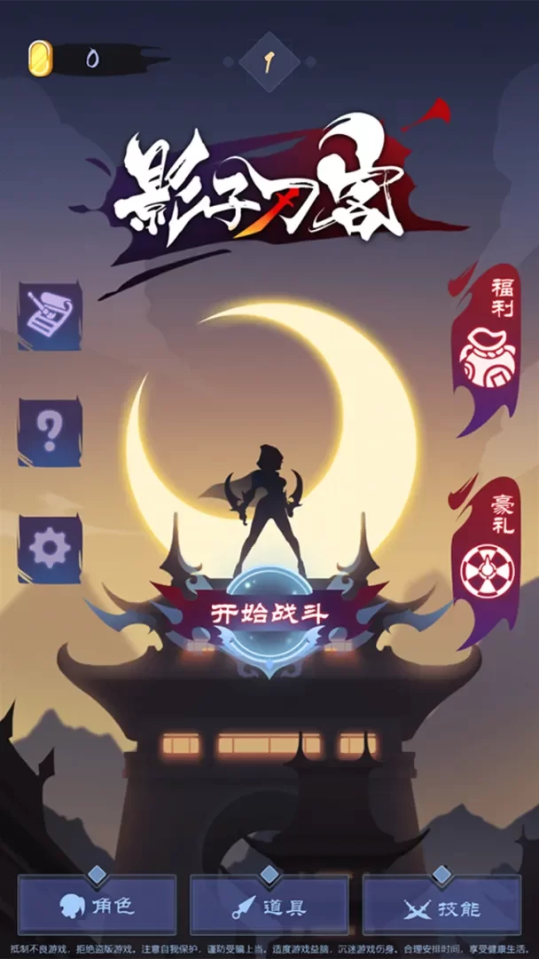 影子刀客最新版