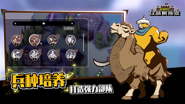 攻城模拟器最新版