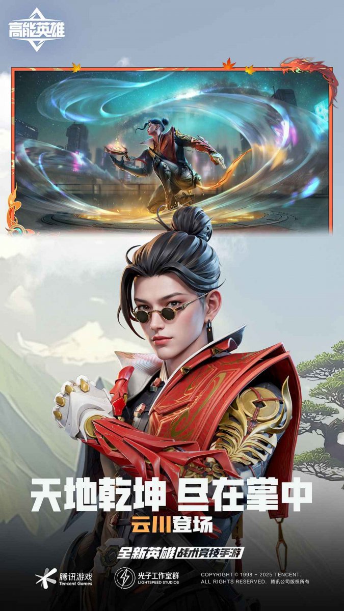 高能英雄云玩最新版