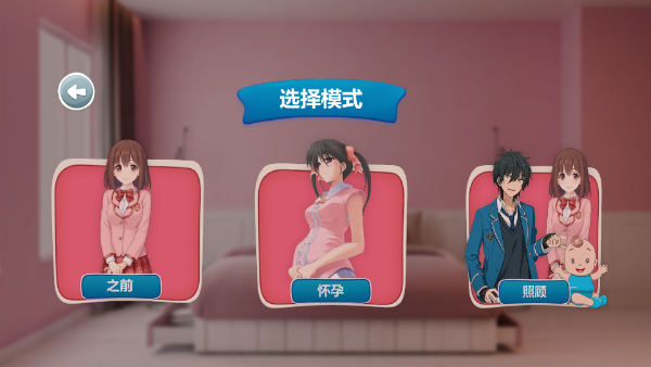 怀孕模拟器最新版